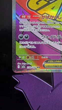 Mega Gengar ex MA 230/193 M2a Mega Dream ex JP Pokemon Card Japanese NM - Image 4