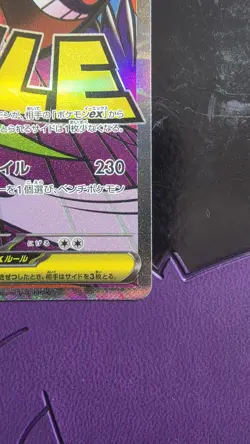 Mega Gengar ex MA 230/193 M2a Mega Dream ex JP Pokemon Card Japanese NM - Image 5
