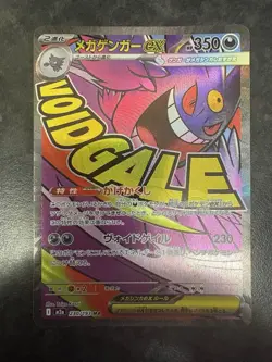 Mega Gengar ex MA 230/193 M2a Mega Dream ex Pokemon Card Japanese - Image 1
