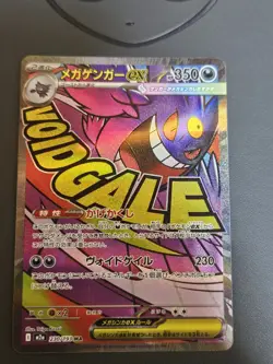 Mega Gengar ex MA 230/193 M2a Mega Dream ex Pokemon Card Japanese NM - Image 1