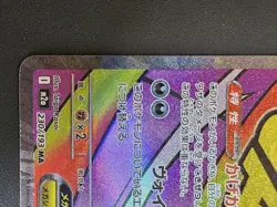 Mega Gengar ex MA 230/193 M2a Mega Dream ex Pokemon Card Japanese NM - Image 5