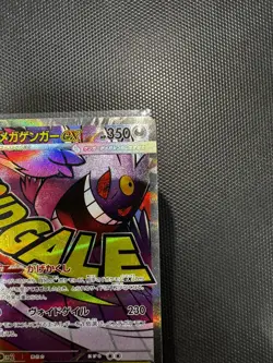 Mega Gengar EX 230/193 MA - Mega Dream M2a - Japanese Pokemon Card - NM - Image 5