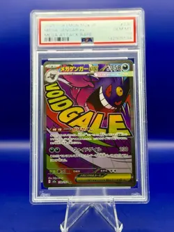 PSA 10 Mega Gengar ex MA 230/193 M2a MEGA Dream ex Pokemon Card Japanese - Image 1