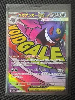 Mega Gengar ex MA - 230/193 - Mega Dream ex - Pokemon Card Japanese - NM/M - Image 1