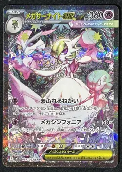 Mega Gardevoir ex SAR 087/063 M1S Mega Symphonia Pokemon Card Japanese TCG NM - Image 1