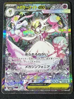 Mega Gardevoir ex SAR 087/063 M1S Mega Symphonia Pokemon Card Japanese TCG NM - Image 4