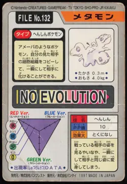 Ditto No. 132 Bandai Carddass Series 3-4 1997 Pokemon Japanese HP - Image 3