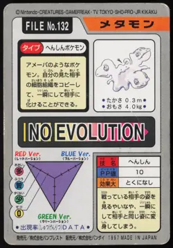 Ditto No. 132 Bandai Carddass Series 3-4 1997 Pokemon Japanese HP HEAVY CREASE - Image 3
