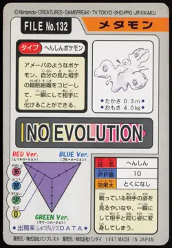 Ditto No. 132 Bandai Carddass Series 3-4 1997 Pokemon Japanese MP - Image 3