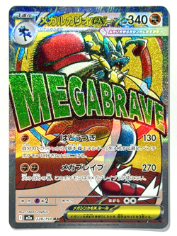 Pokemon Mega Lucario ex 228/193 Mega Attack Rare M2a High Class Pack Japanese NM - Image 3
