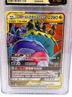 CGC Pristine 10 Altaria ex & Naganadel Guzzlord GX Pokemon Card Lot - Image 3