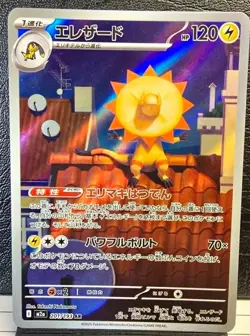 Japanese Heliolisk AR 201/193 Pokemon Mega Brave Illustration Rare NM/Mint - Image 1