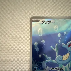 Pokemon TCG Horsea 067/064 sv6a Night Wanderer Art Rare Holo Japanese HP 60 - Image 3