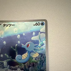 Pokemon TCG Horsea 067/064 sv6a Night Wanderer Art Rare Holo Japanese HP 60 - Image 4