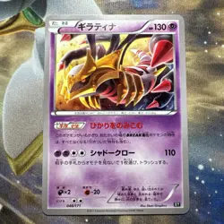 Pokemon card - Giratina - Best of XY 048/171 - Japanese - NM - Image 1