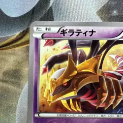 Pokemon card - Giratina - Best of XY 048/171 - Japanese - NM - Image 3