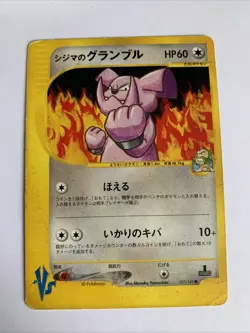Pokemon Card / Carte Chuck's Granbull 037/141 VS SERIE 1ED - - Image 1