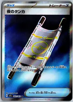 Night Stretcher 083/063 HOLO Super Rare Mega Brave Pokemon Japanese NM - Image 1
