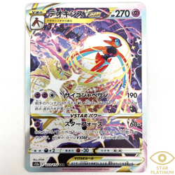 Deoxys VSTAR SAR 223/172 s12a VSTAR Universe Japanese Pokemon Card - NM - Image 1