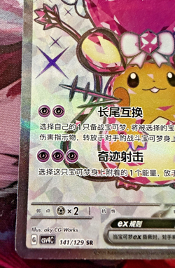 Pokemon TCG Dedenne ex CSV4C 141/129 SR S-Chinese Holo Full Art NM - Image 2