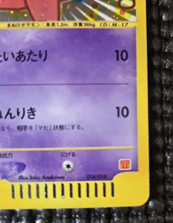 Slowpoke 014/018 Japanese Pokemon Card McDonald's E-Minimum Promo Pack 2002 RARE - Image 4