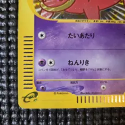 Slowpoke 014/018 Japanese Pokemon Card McDonald's E-Minimum Promo Pack 2002 RARE - Image 5