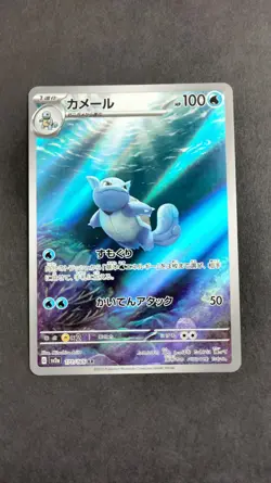 Wartortle 171/165 Sv2a: Pokemon Card 151 Holo (Japanese) - Image 1
