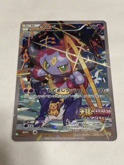 Pokemon Hoopa 155/XY-P Movie Promo XY Card Rare Holo 2015 Japan - Image 1