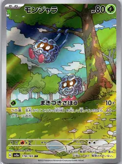 Tangela 178/165 Art Rare SV2a: Pokemon Card 151 Pokemon Japanese Near Mint JP - Image 1