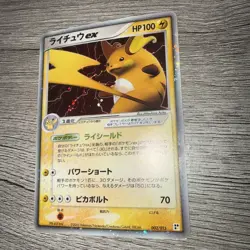 Japanese Pokemon Card (unlimited) Raichu EX 002/015 Lightning Quick Pack LP m - Image 2