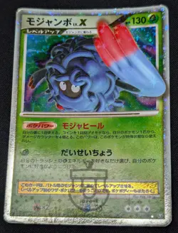 Pokemon 2009 Advent of Arceus Pt4 - 1st Ed Tangrowth Lv.X 004/090 Holo Card HP+ - Image 4