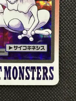 Pokemon Mewtwo Carddass Holo No. 150 Pocket Monsters 1997 Japanese card EX - Image 4