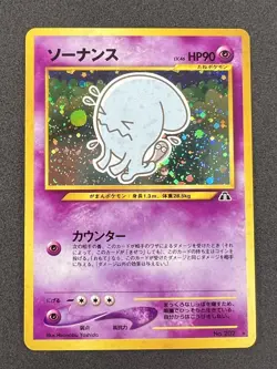 Pokemon Card - Wobbuffet Neo Discovery NO. 202 Holo Rare Japanese - Image 1
