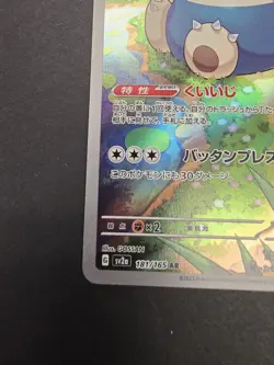 Snorlax 181/165 Sv2a: Pokemon Card 151 Holo (Japanese) - Image 5