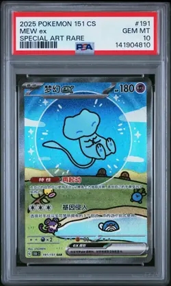 PSA 10 Bubble Mew ex #191/151 Special Art Rare Pokemon 151 Chinese Simplified - Image 1