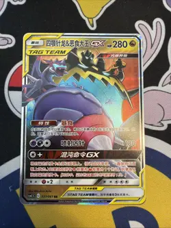 Pokemon Naganadel Guzlord GX Card 037/061 RR Tag Team Sun Moon, S-Chinese, NM - Image 1