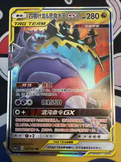 Pokemon Naganadel Guzlord GX Card 037/061 RR Tag Team Sun Moon, S-Chinese, NM - Image 3