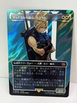 MTG: Final Fantasy Cloud Midgar Mercenary Borderless 0520 Surge Foil JAPANESE!! - Image 1