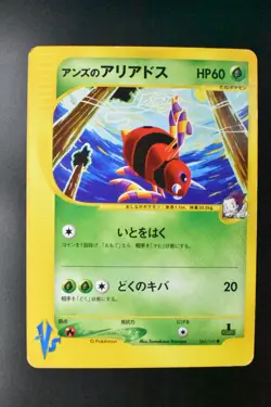 Janine's Ariados 065/141 VS Series 2001 1st Edition Japanese Pokemon Card - Image 2