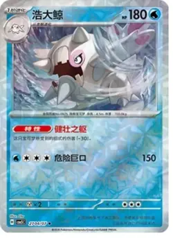 Cetitan - 2704/07 - Rotary Holo - Pokemon S-Chinese Horizons Gem Vol. 5 NM US - Image 1