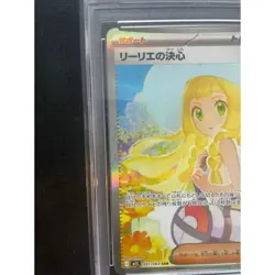 Pokemon Card Lillie SAR AR PSA10 a056a393c70ae608f8f5478ee885d384 - Image 3