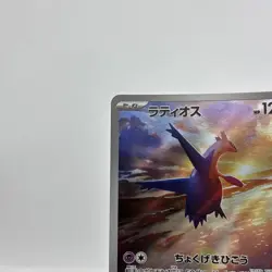 Latios AR 070/064 LP-NM SV7a Paradise Dragona Japanese Pokemon Card - Image 2