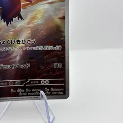 Latios AR 070/064 LP-NM SV7a Paradise Dragona Japanese Pokemon Card - Image 4