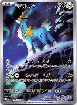 Pokemon Cobalion 144/086 Sv: Black Bolt Illustration Rare Holo - Image 1