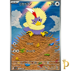 Rufflet AR 156/086 sv11w White Flare Pokemon Card Japanese-NM - Image 1