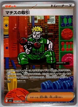 Lt. Surge's Deal 090/063 SAR Japanese m1L: Mega Brave - Pokemon Card - NM - Image 1