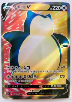 Snorlax V SR 066/060 S1H Shield - Pokemon Card Korean - Image 1