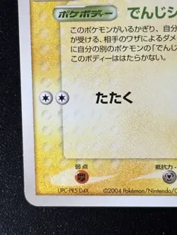 LaRousse's Plusle Minun 004 005/019 Movie Comm. VS Pack 2004 Pokemon Card 278 - Image 5
