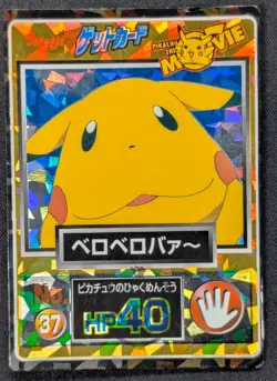 Pokemon 1998 Japanese Meiji Movie Promo Funny Face Pikachu No.37 Prism Card - MP - Image 2
