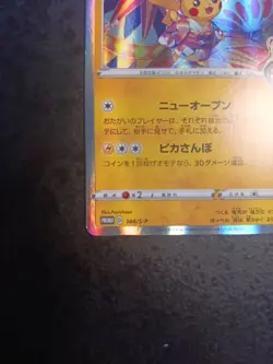 Pikachu Kanazawa 144/S-P Holo Pokemon Center Japanese Promo 2020 NM Pokemon Card - Image 5